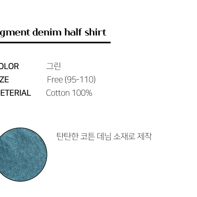 피그먼트 워싱 데님 반팔 셔츠 그린 시원한 청 남방 여름 와이셔츠