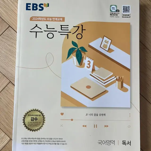 2024 EBS 수능특강 국어영역 독서