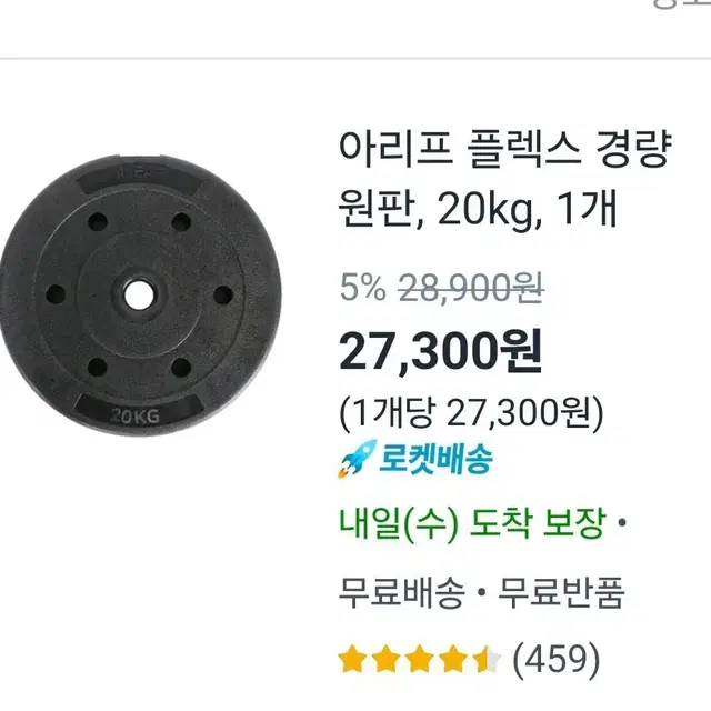 원판 60kg(4만원)