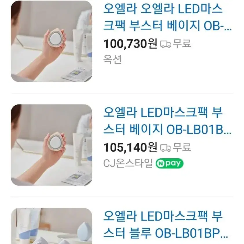 오엘라 LED마스크팩 부스터 (베이지)