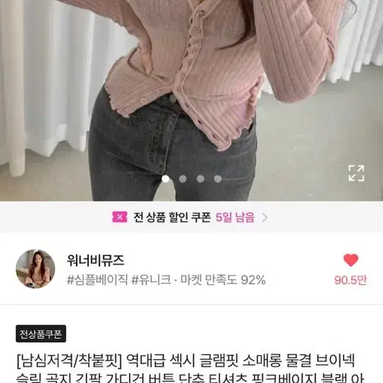 워너비뮤즈 물결 브이넥 슬림 골지 긴팔 가디건 버튼 단추 핑크베이지