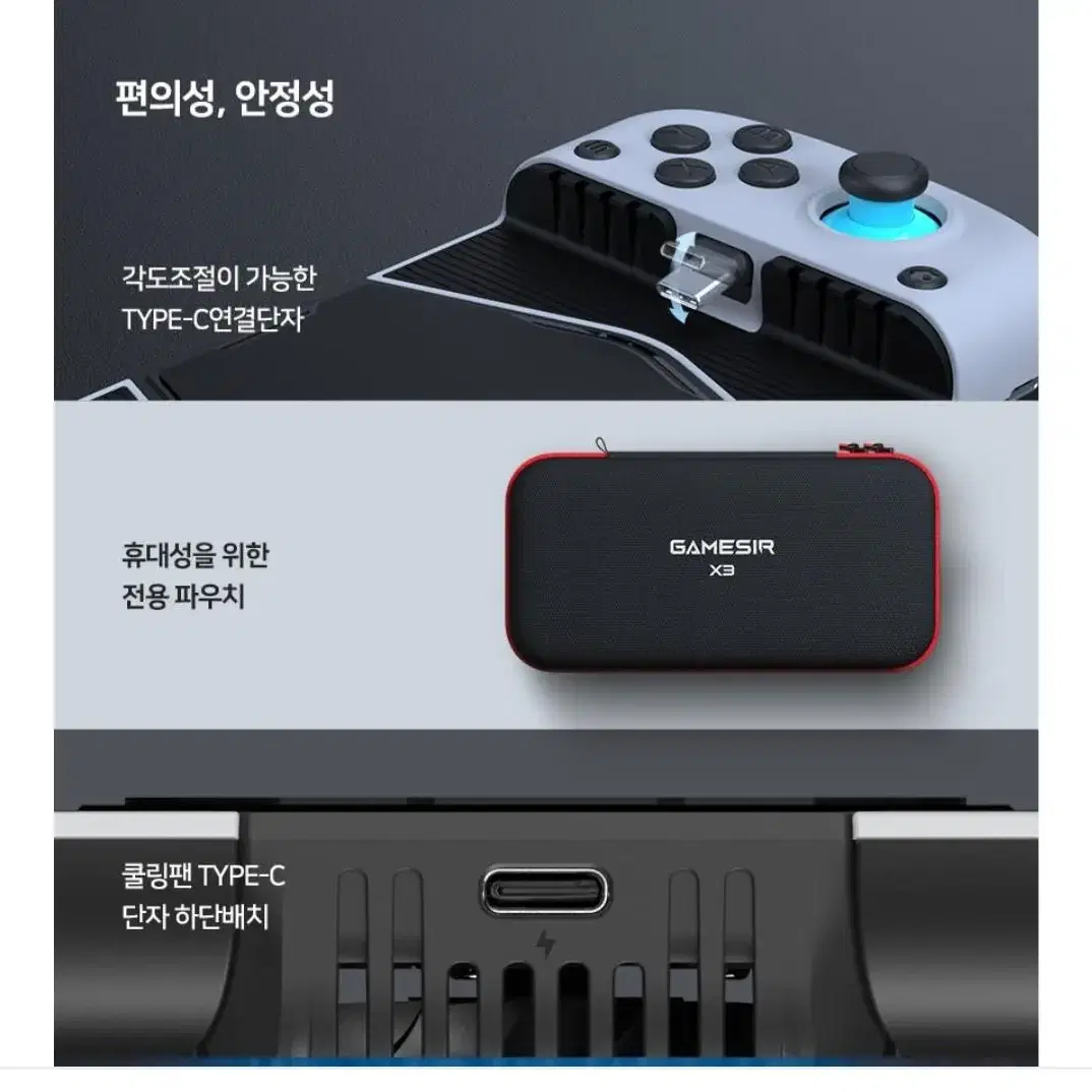 국내정발 GAMESIR X3 스마트폰 C타입 쿨러게임패드 PS리모트 게임