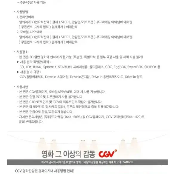 cgv   관람권 2인18000원 대리예매