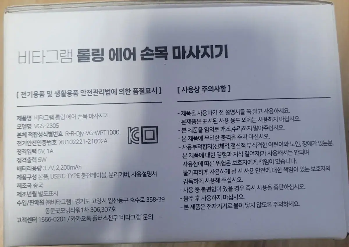 [비타그램] 롤링 에어 손목마사지기 30,000원에 팝니다.