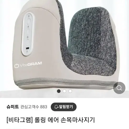 [비타그램] 롤링 에어 손목마사지기 30,000원에 팝니다.