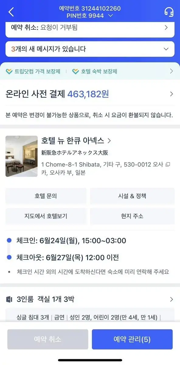 호텔 뉴 한큐 아넥스 일본 오사카 호텔 숙박예약표