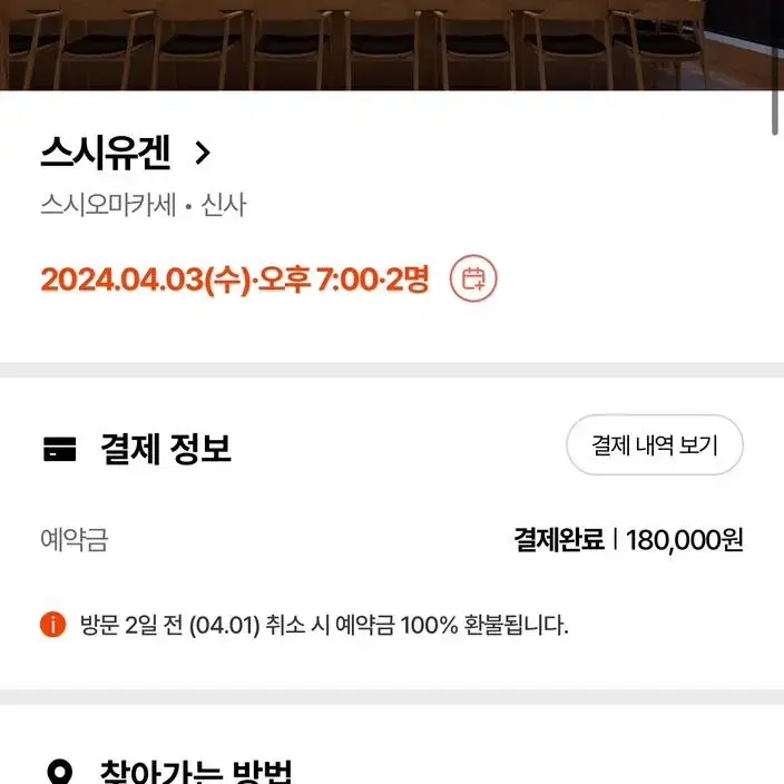 스시유겐 금일 7시 2인 양도