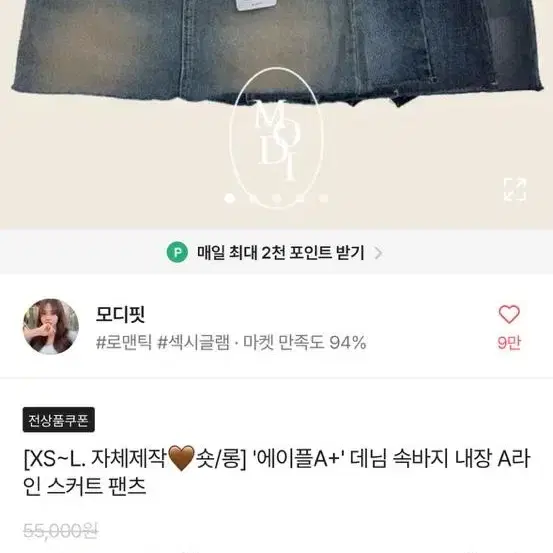 모디핏 속바지 내장 데님 스커트