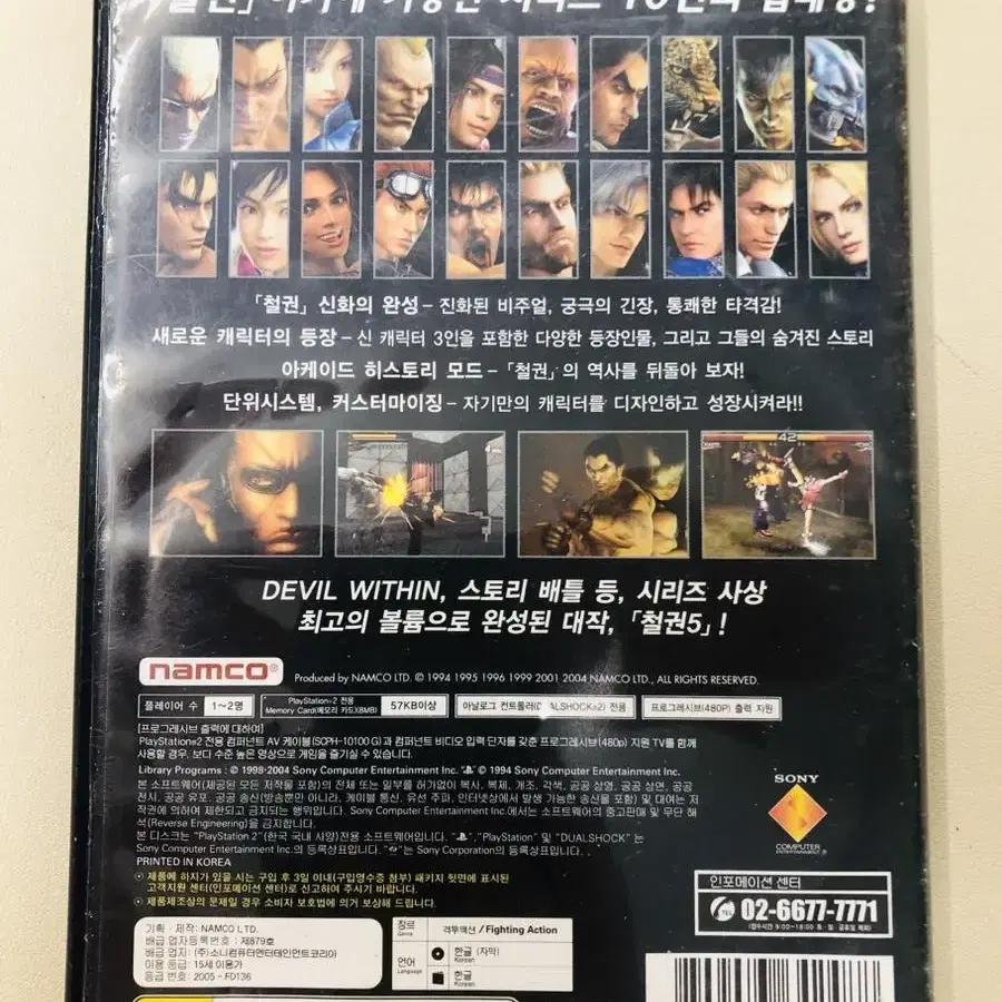 PS2 철권5 한글