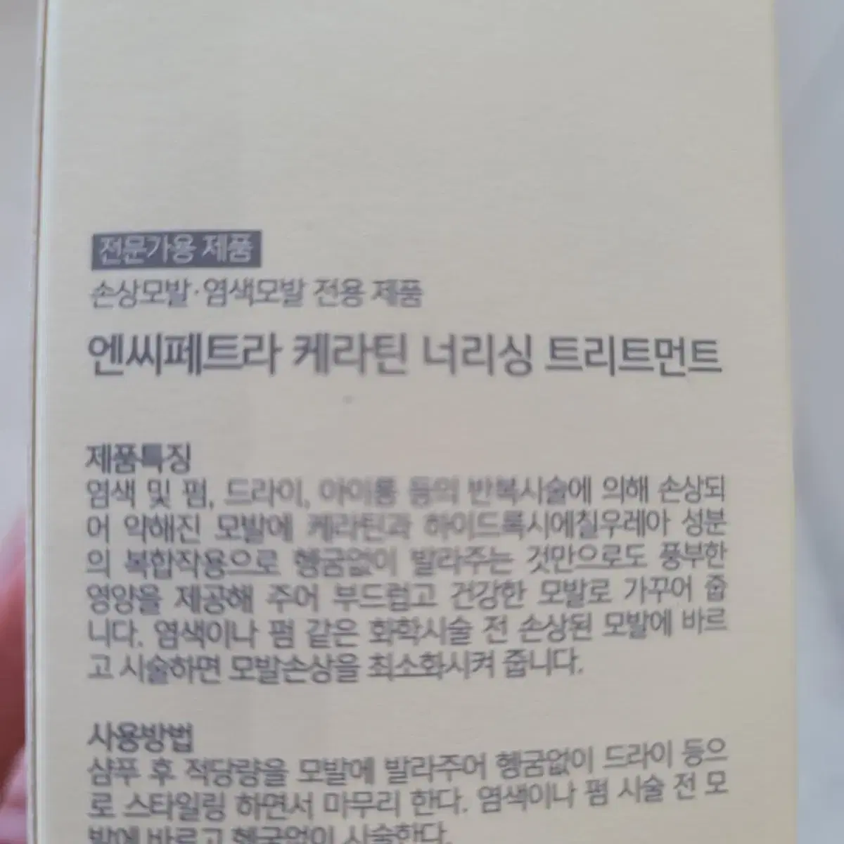 엔씨페트라 케라틴 너리싱 트리트먼트 200ml