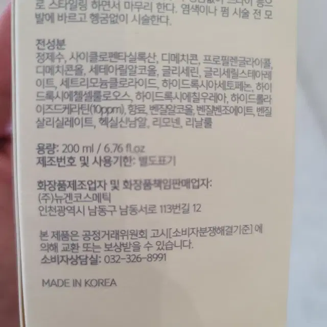 엔씨페트라 케라틴 너리싱 트리트먼트 200ml