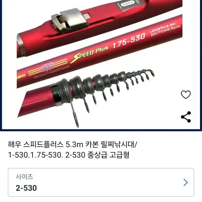 새상품반값) 해우 스피드플러스 2-450 릴낚시대