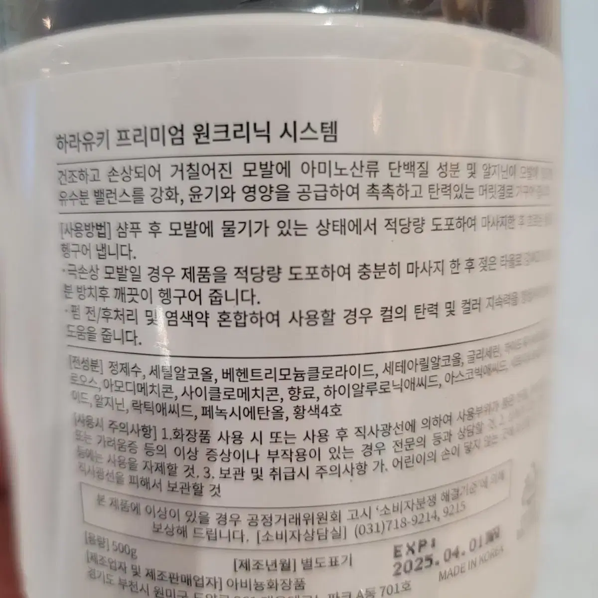 하리유키 프리미엄 원크리닉 시스템 500g+100g