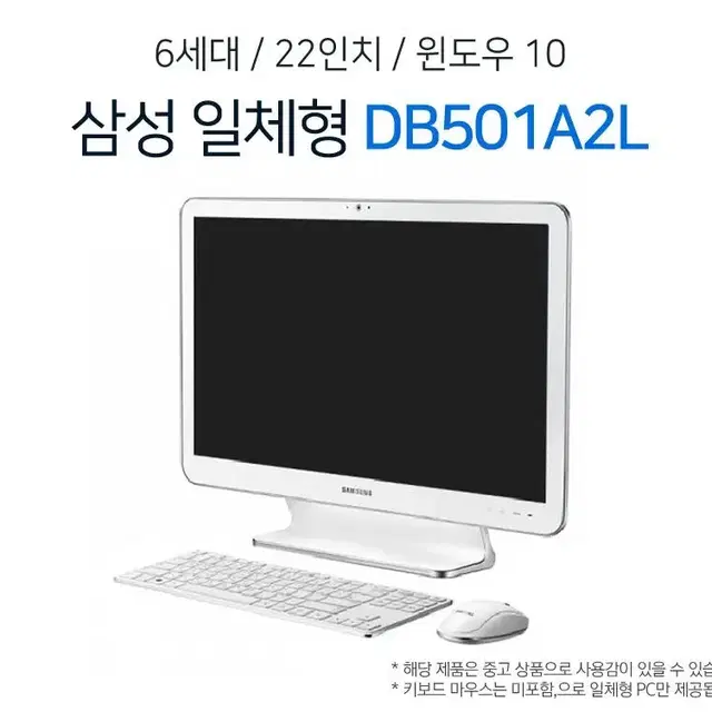 삼성 22인치 일체형pc DB501A2L 올인원5 Style PC  코어