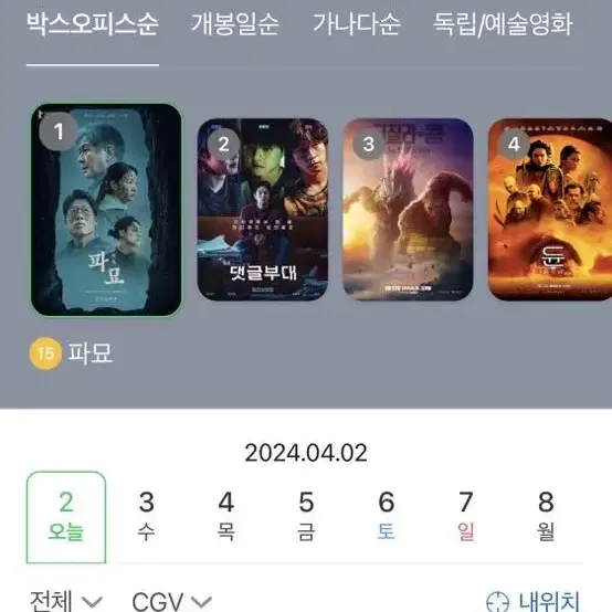 Cgv영화예매 대리예매