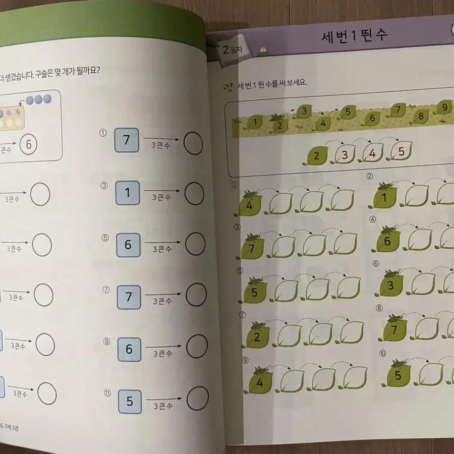 키즈원리셈6,7세