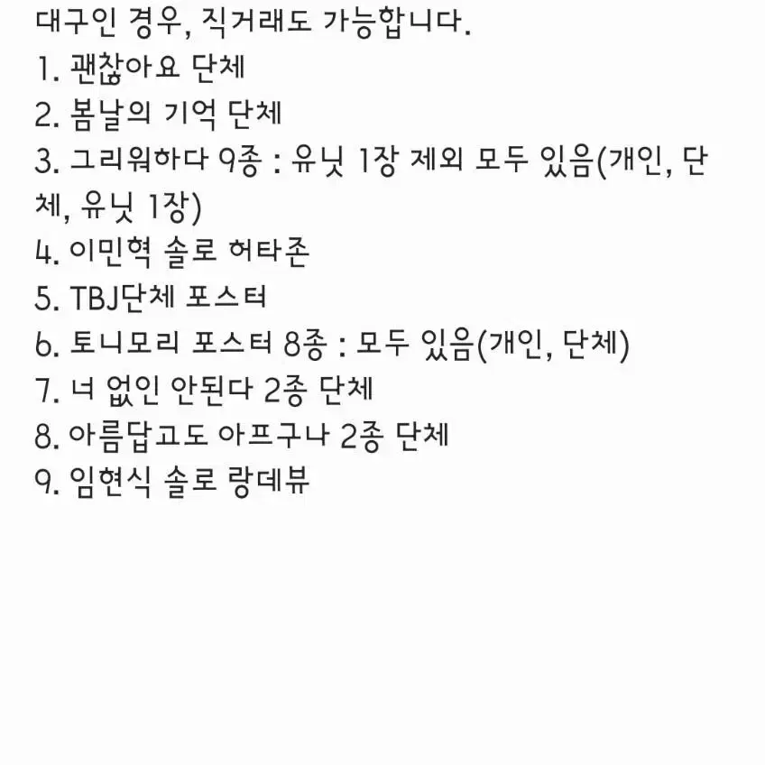 비투비 일본 앨범 무비, 브랜뉴데이 포카 팝니다