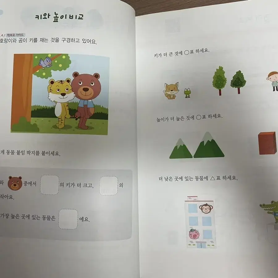 TOP사고력수학6,7세