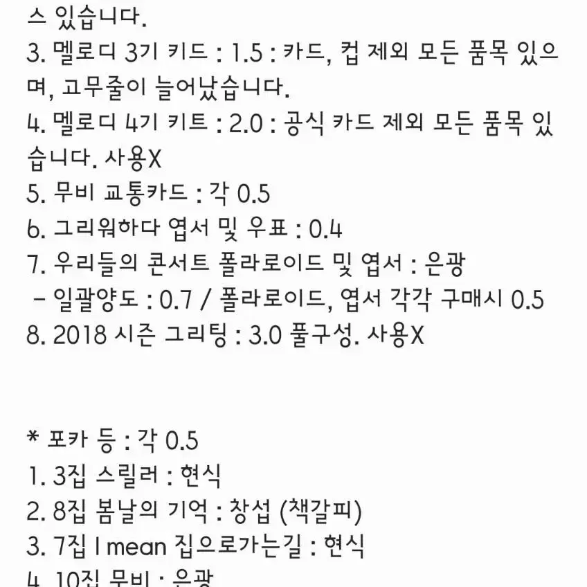 (급처)비투비 그리워하다 포카, 책갈피 등 구성품 판매합니다