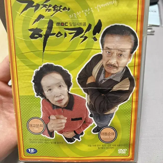 거침없이 하이킥 DVD