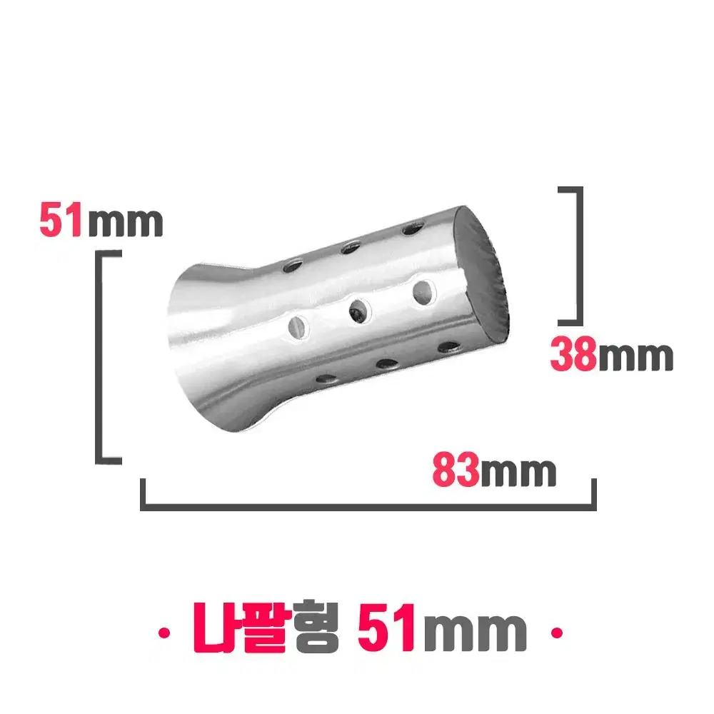 오토바이 소음기 데시벨 검사 머플러 바이크 범용 이너설치 나팔형 51mm