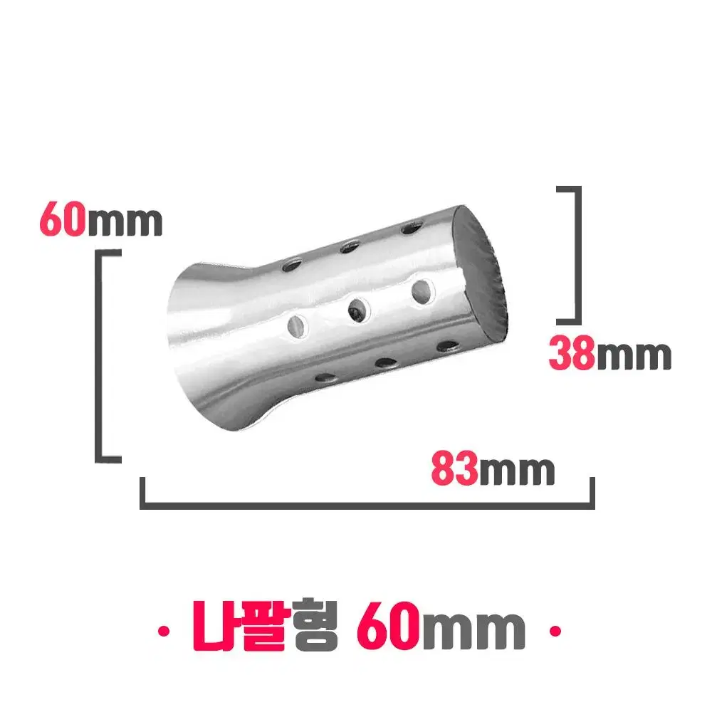 오토바이 소음기 데시벨 검사 머플러 바이크 범용 이너설치 나팔형 60mm