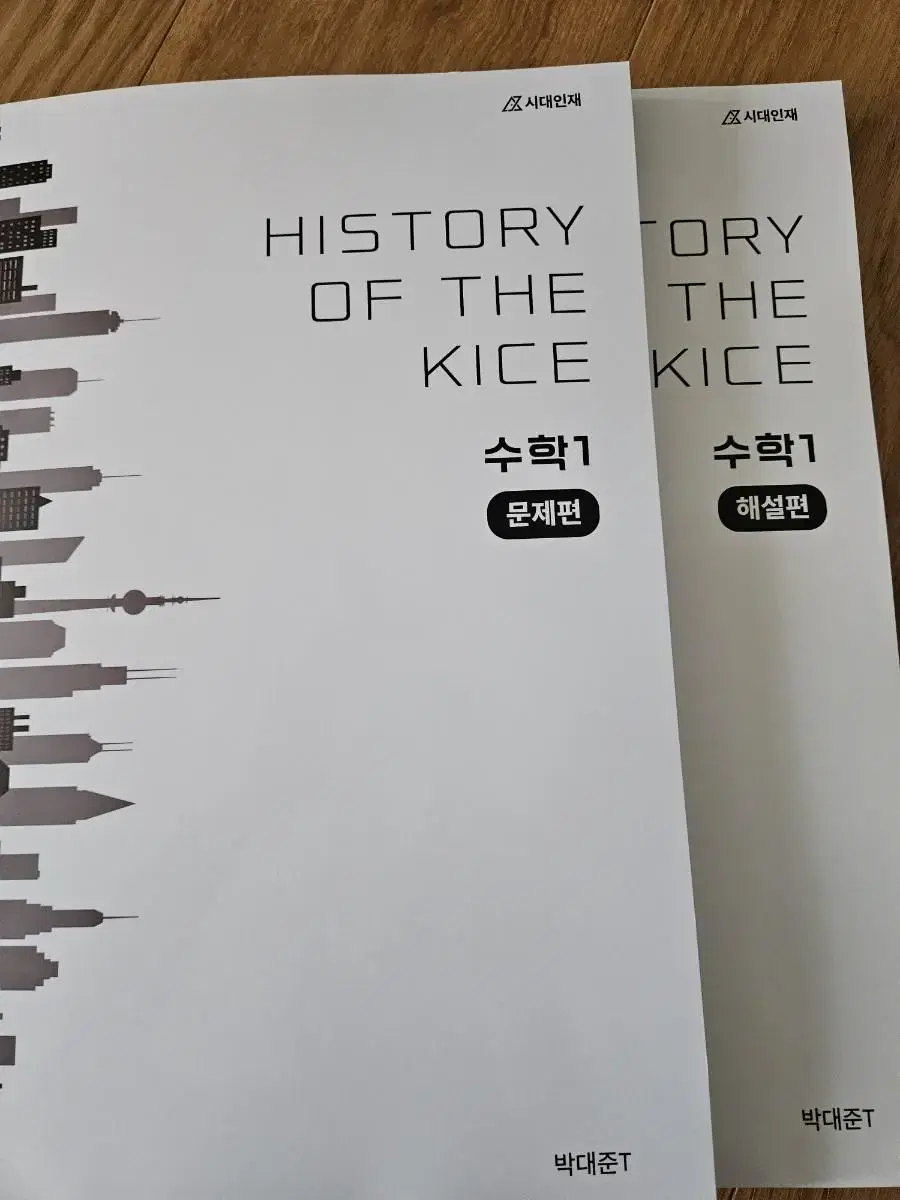 2025 시대인재 박대준 History of the Kice