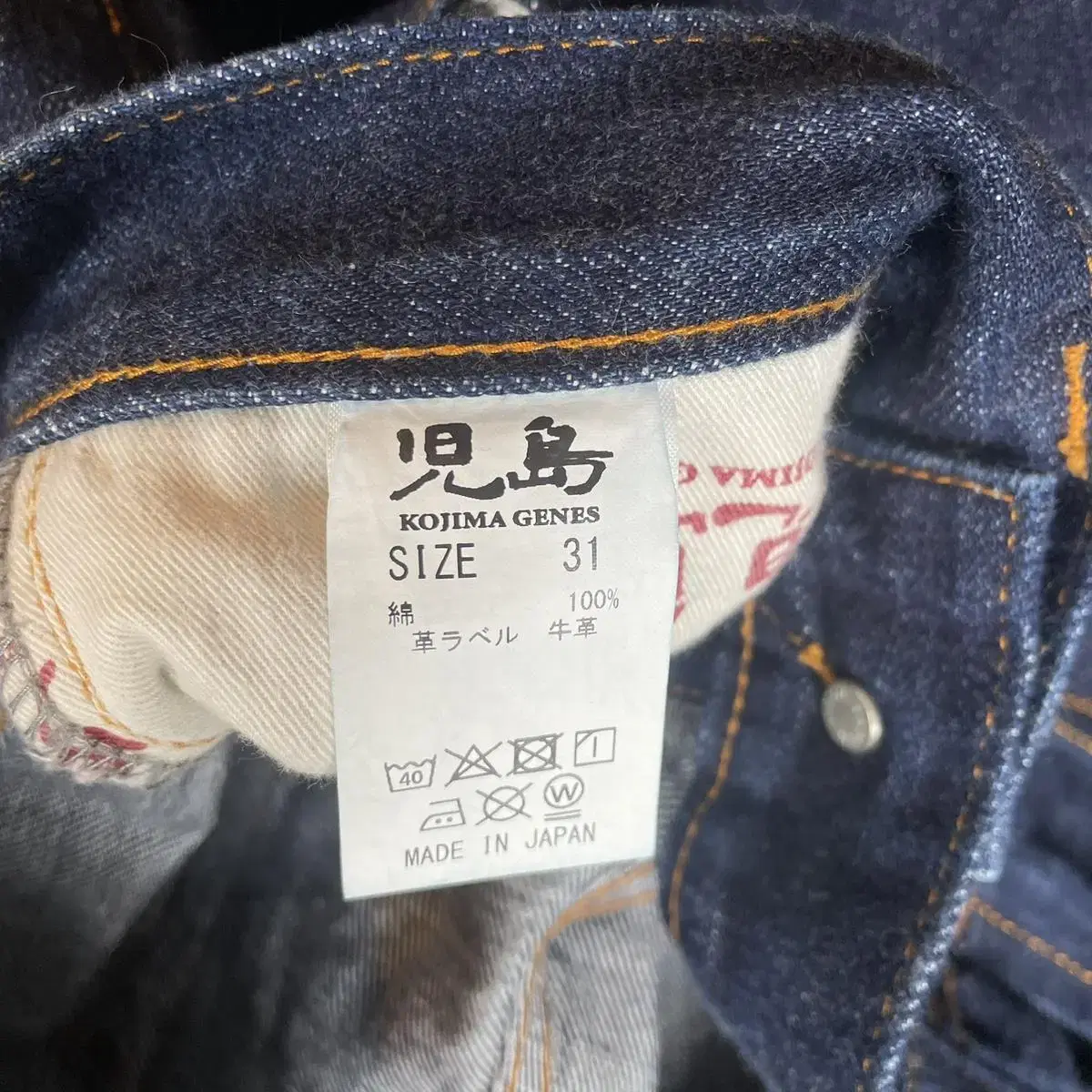 JP KOJIMA GEANS selvedge denim