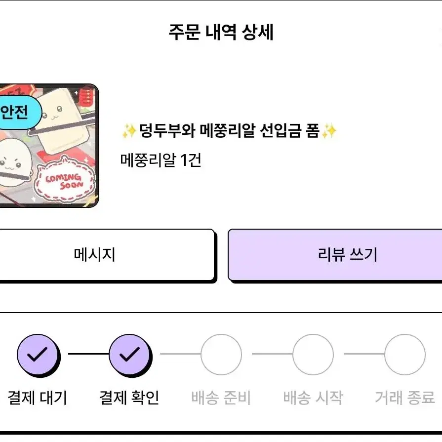 급전) 에이티즈 메쭝리알 인형 원가 이하 양도