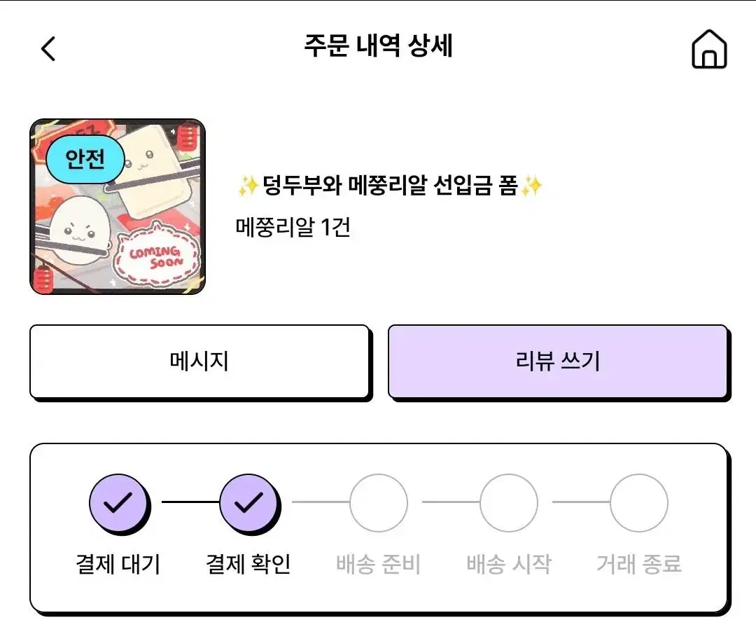 급전) 에이티즈 메쭝리알 인형 원가 이하 양도