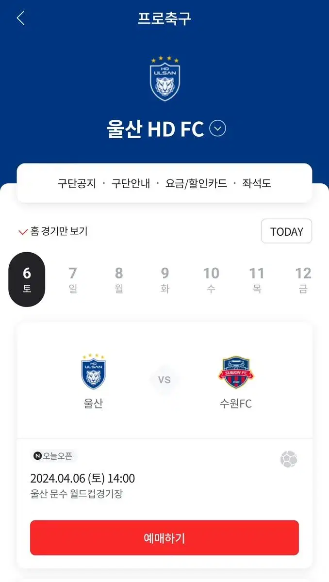 울산현대 수원fc 서포팅석 2연석