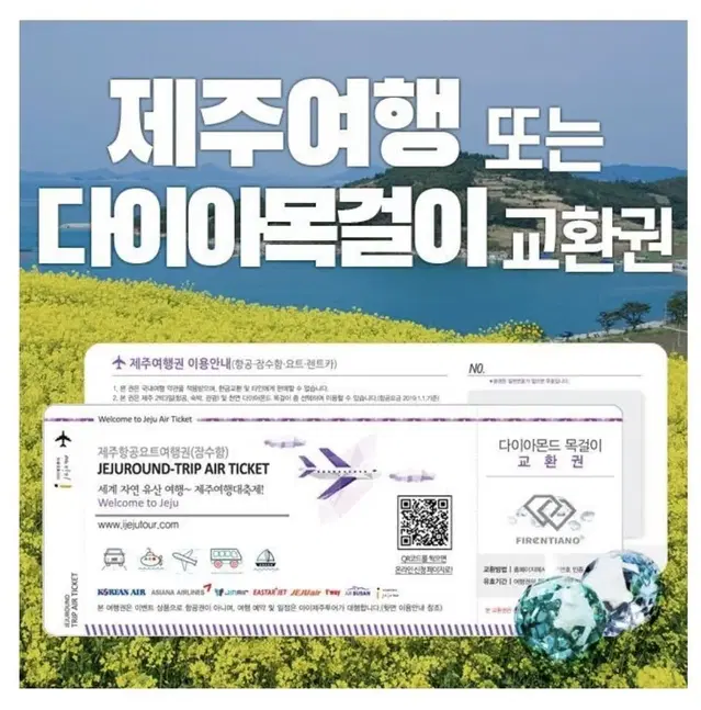 제주도여행권 제주도왕복항권 숙박 48시간 렌트카