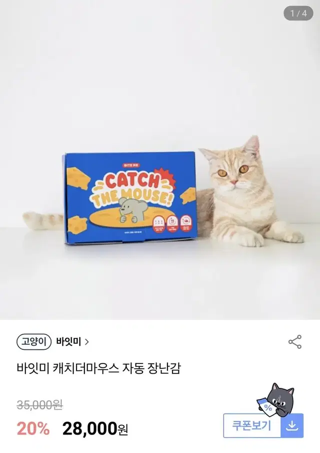 고양이 자동 장난감 캐치더마우스