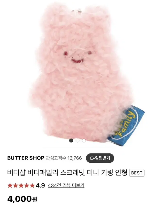 버터샵 버터패밀리 토끼 키링