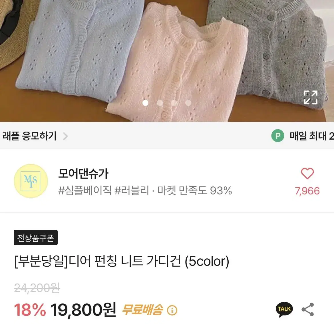 에이블리 펀칭 니트 가디건 소라 하늘색