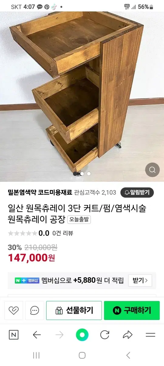 미용시술츄레이