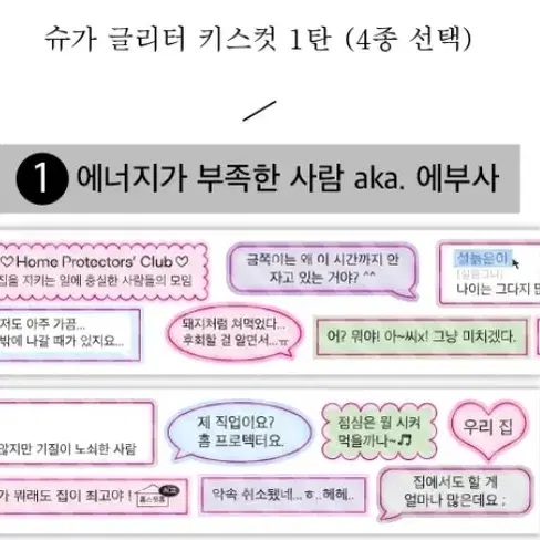 웨이투페치 슈가글리터 키스컷 1탄 (1) 원가띵