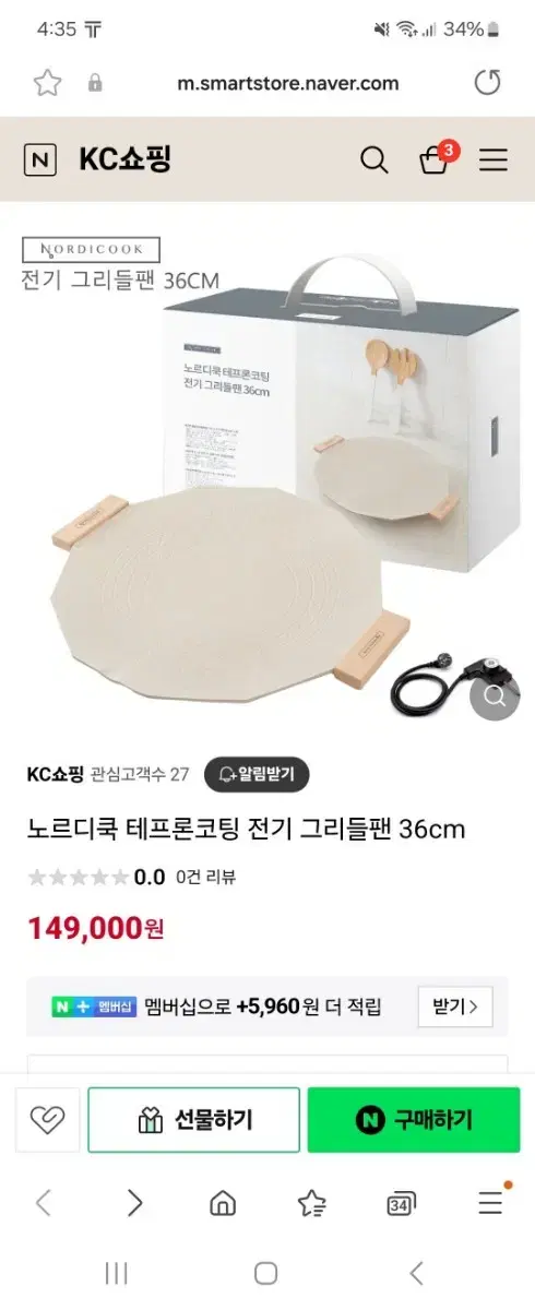 노르디 쿡 테프론 코팅 전기그리들 36CM JSK-T3025 베이지그리들