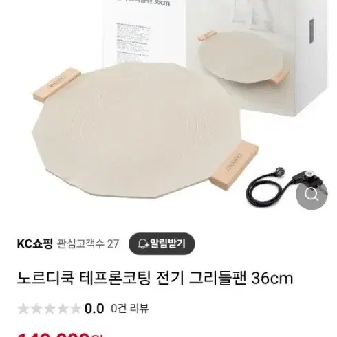 노르디 쿡 테프론 코팅 전기그리들 36CM JSK-T3025 베이지그리들