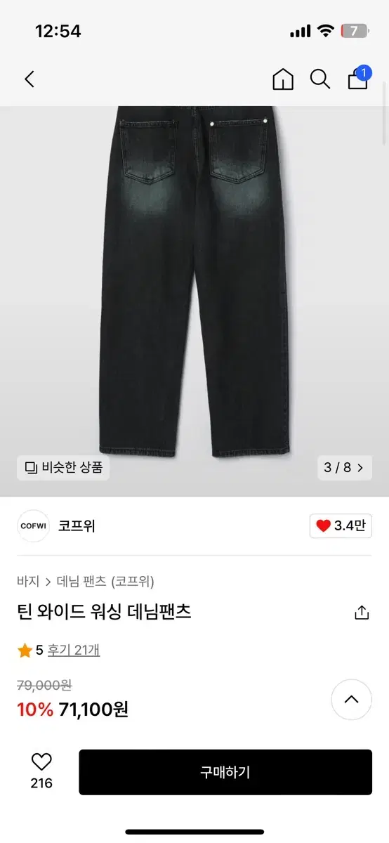 코프위 틴 와이드 워싱 데님 팬츠 청바지 새상품 L