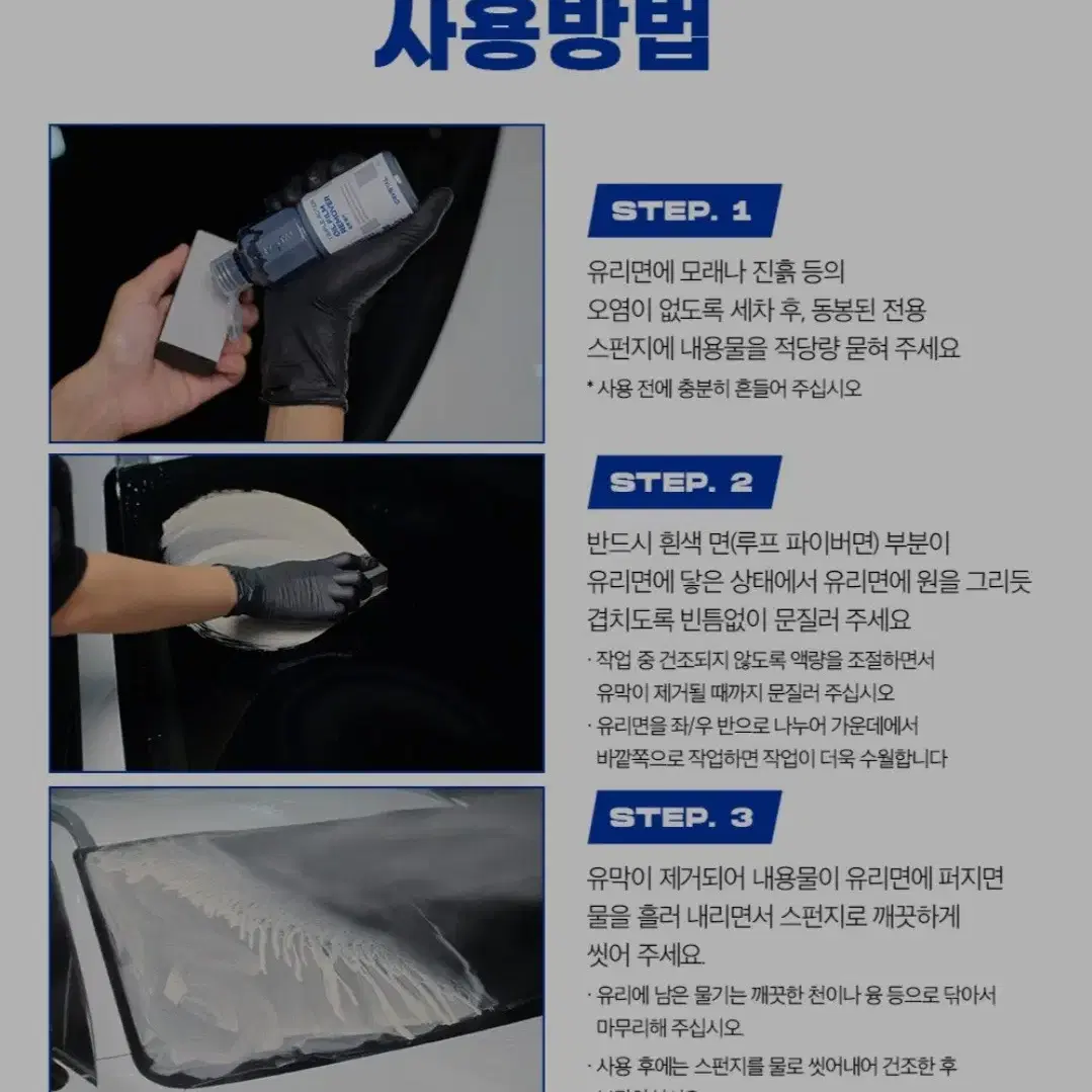 불스원) 뉴크리스탈 유막제거제 발수코팅제 세트