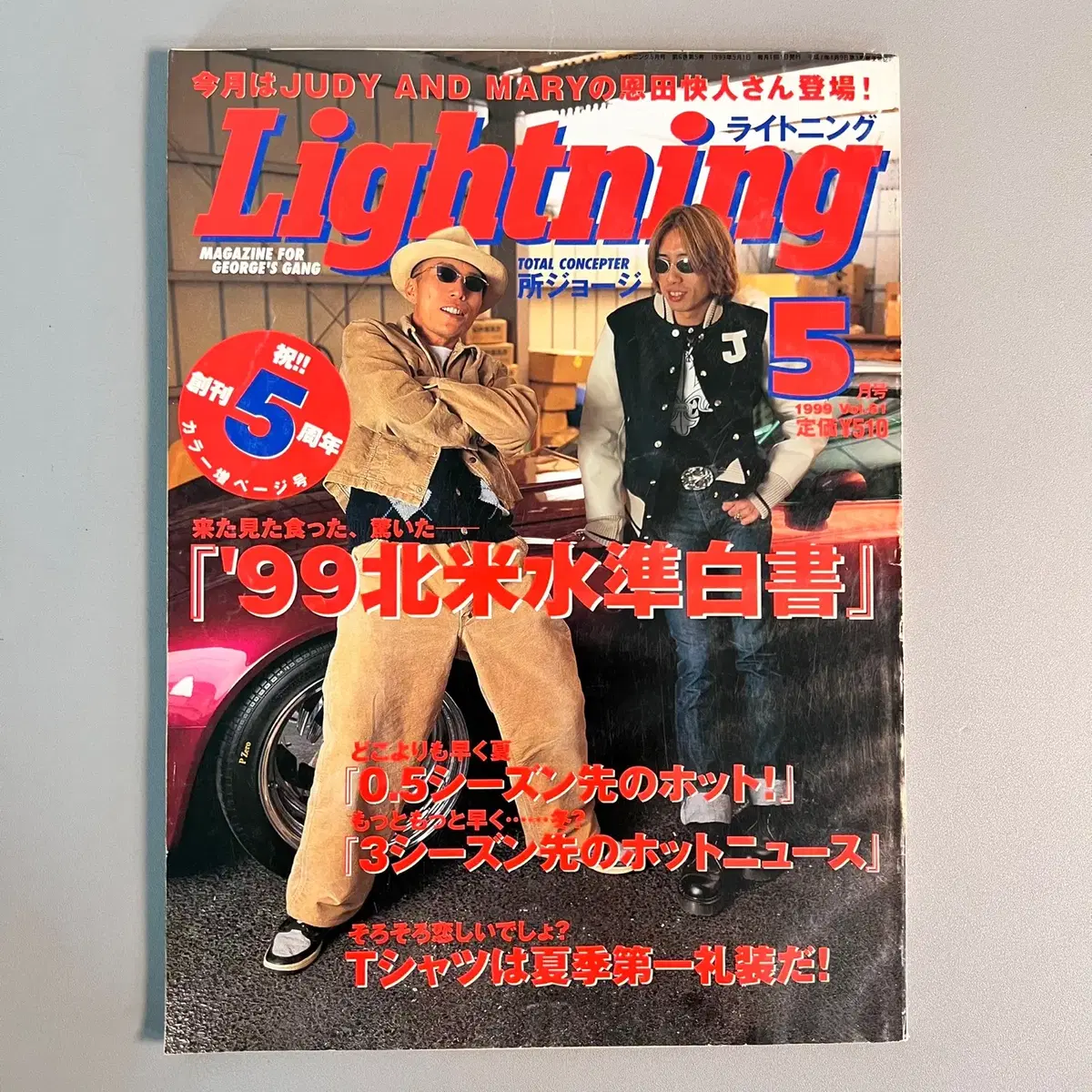 빈티지잡지 라이트닝 Lightning 1999-05 일본 레트로빈티지잡지