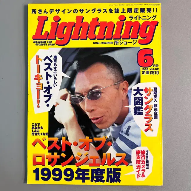 빈티지잡지 라이트닝 Lightning 1999-06 일본 레트로빈티지잡지