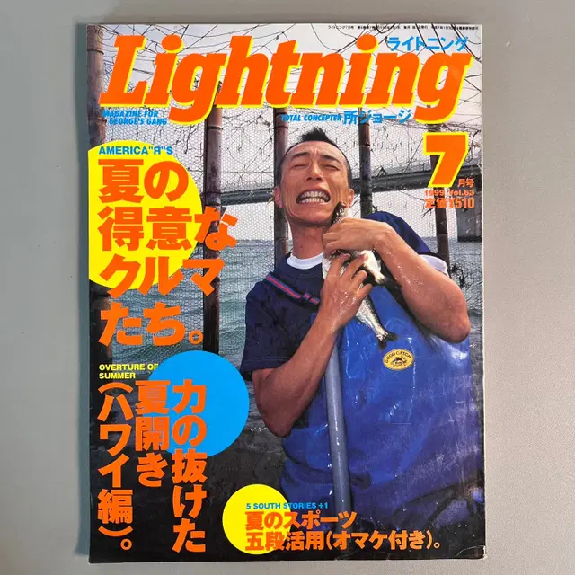 빈티지잡지 라이트닝 Lightning 1999-07 일본 레트로빈티지잡지