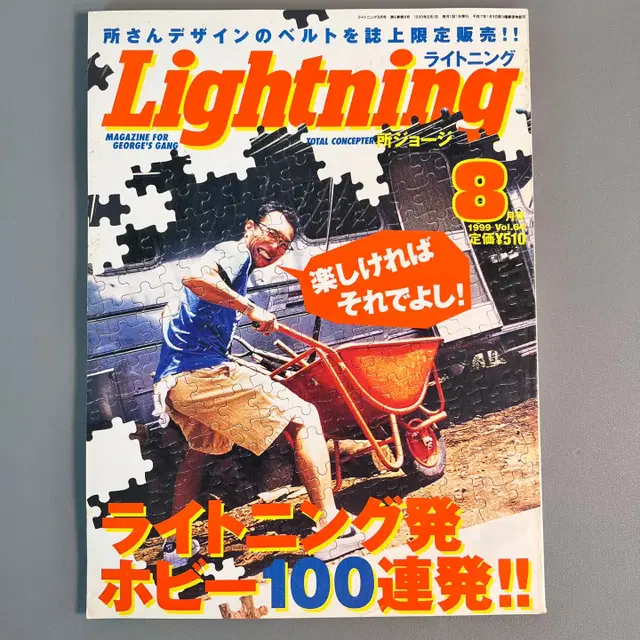 빈티지잡지 라이트닝 Lightning 1999-08 일본 레트로빈티지잡지