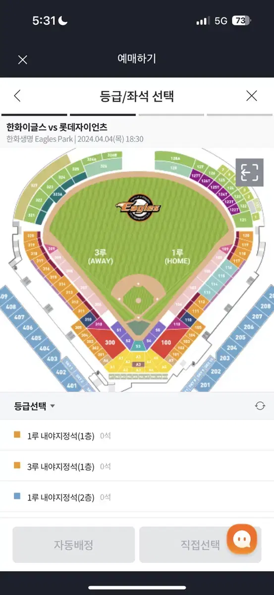 한화 vs 롯데 4월 4일 3루 외야지정석 한자리 양도합니다