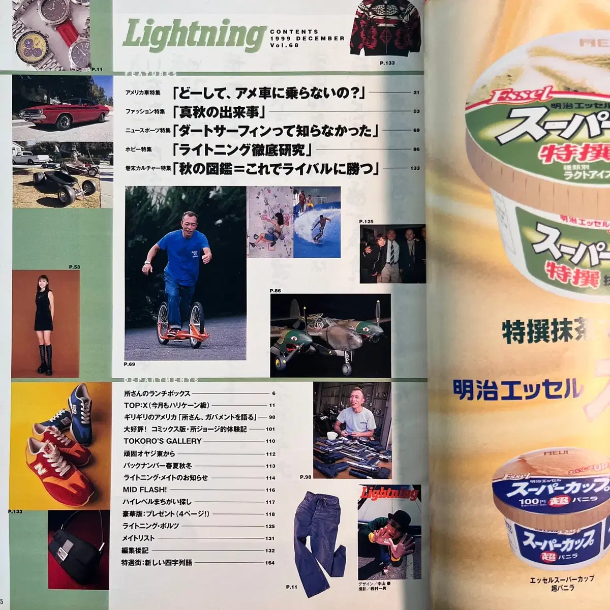 빈티지잡지 라이트닝 Lightning 1999-12 일본 레트로빈티지잡지