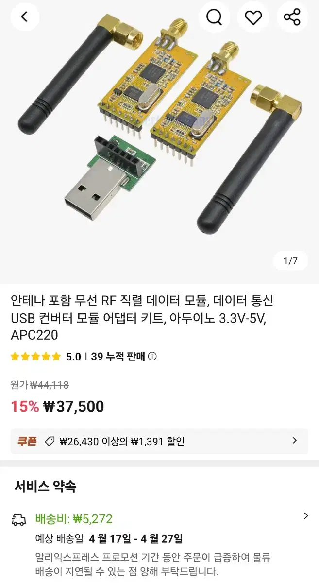 APC 무선 RF 모듈 (전송거리 800-1000M) 세트