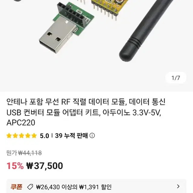 APC 무선 RF 모듈 (전송거리 800-1000M) 세트