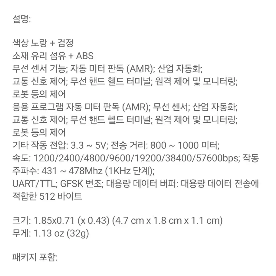 APC 무선 RF 모듈 (전송거리 800-1000M) 세트